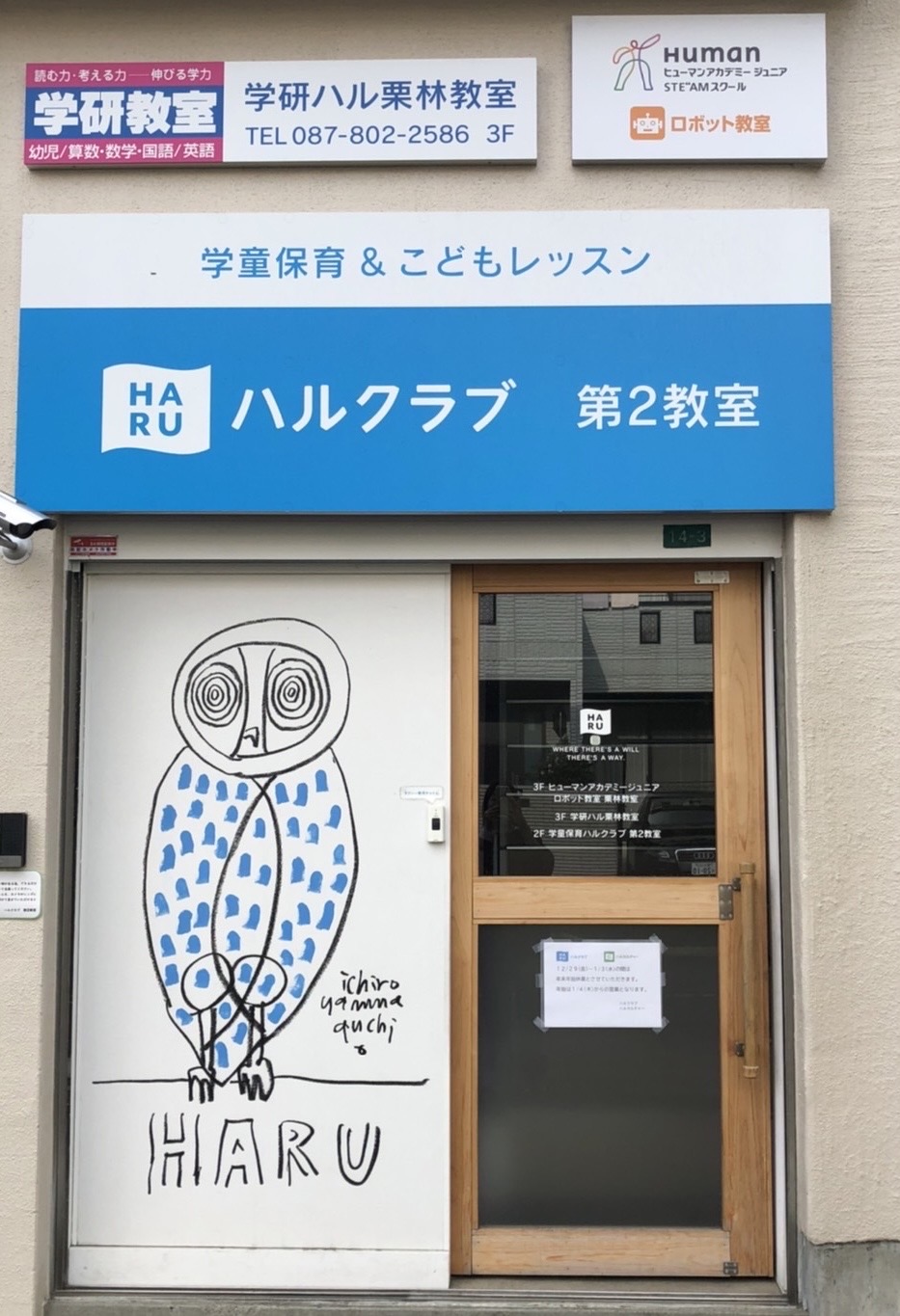 ヒューマンアカデミージュニア 栗林教室｜ロボット教室｜香川県高松市